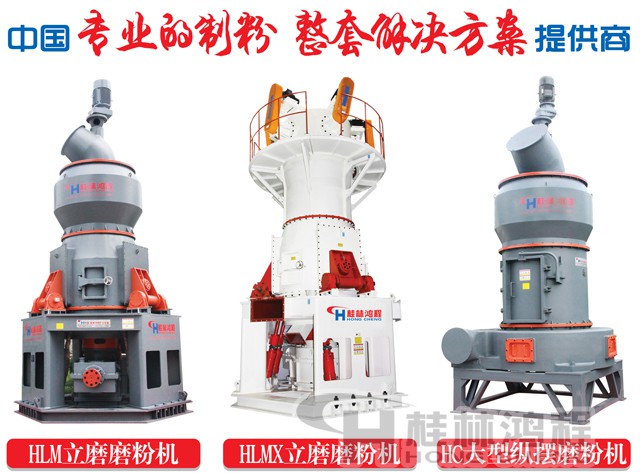 非金屬礦制粉設(shè)備磨粉機(jī) 非金屬礦制粉設(shè)備磨粉機(jī)