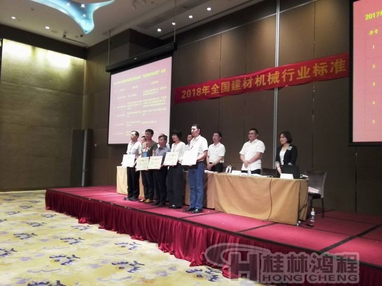 磨粉機(jī)廠家桂林鴻程協(xié)辦2018年全國建材標(biāo)準(zhǔn)化會(huì)議順利召開 磨粉機(jī)廠家桂林鴻程協(xié)辦2018年全國建材標(biāo)準(zhǔn)化會(huì)議順利召開