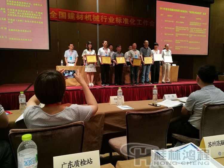 磨粉機(jī)廠家桂林鴻程協(xié)辦2018年全國建材標(biāo)準(zhǔn)化會(huì)議順利召開 磨粉機(jī)廠家桂林鴻程協(xié)辦2018年全國建材標(biāo)準(zhǔn)化會(huì)議順利召開