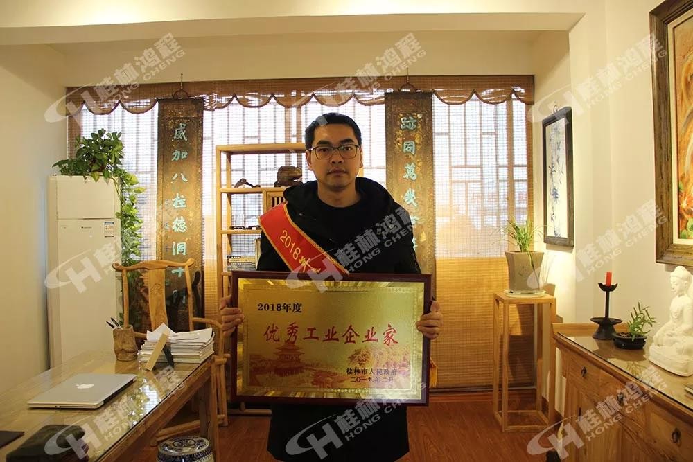 磨粉機(jī)廠家桂林鴻程總經(jīng)理容棟國喜提2018年度優(yōu)秀工業(yè)企業(yè)家光榮稱號(hào) 磨粉機(jī)廠家桂林鴻程總經(jīng)理容棟國喜提2018年度優(yōu)秀工業(yè)企業(yè)家光榮稱號(hào)