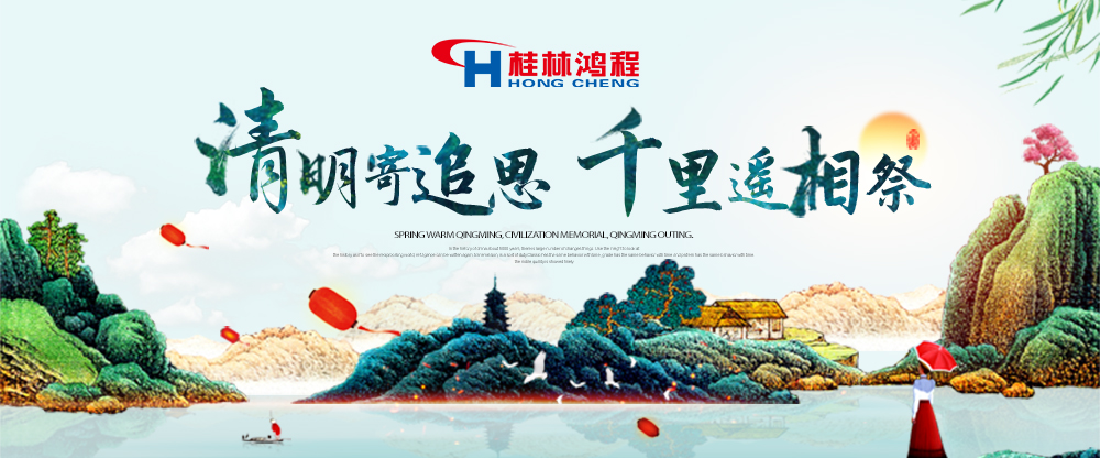 【桂林鴻程?清明節】遙寄相思傳承精神感恩當下!