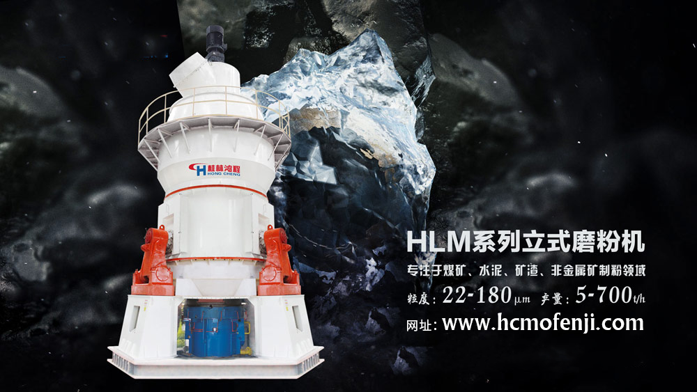 HLM立式輥磨機(jī) HLM立式輥磨機(jī)