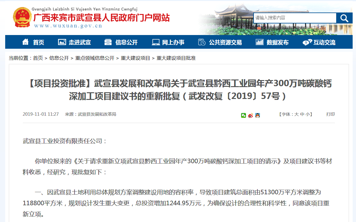 武宣年產(chǎn)300萬噸碳酸鈣項(xiàng)目情況 武宣年產(chǎn)300萬噸碳酸鈣項(xiàng)目情況