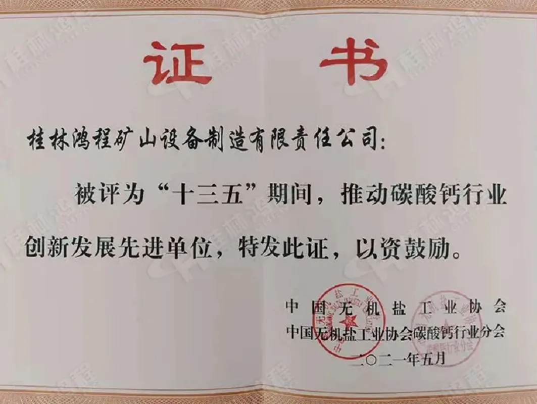 2021年獲得推進碳酸鈣行業創新發展“先進單位” 2021年獲得推進碳酸鈣行業創新發展“先進單位”