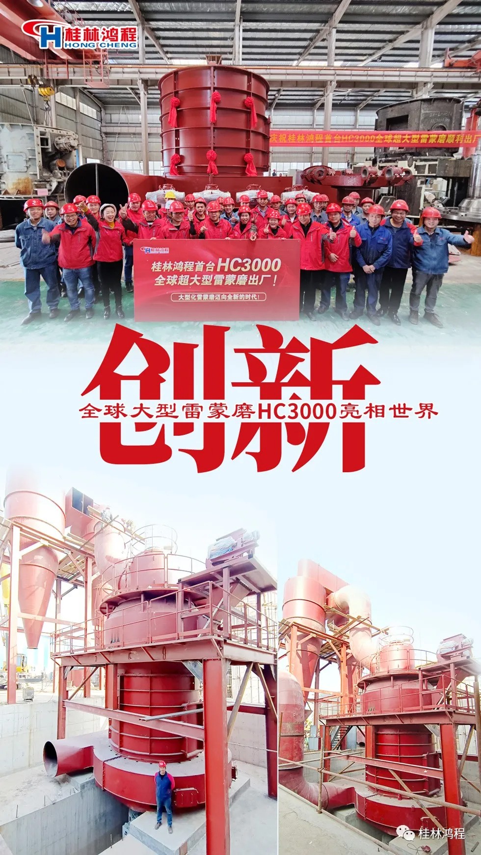 盤點2021年桂林鴻程硬核瞬間幾件大事有聚光燈!HC3000擺式磨粉機投入市場