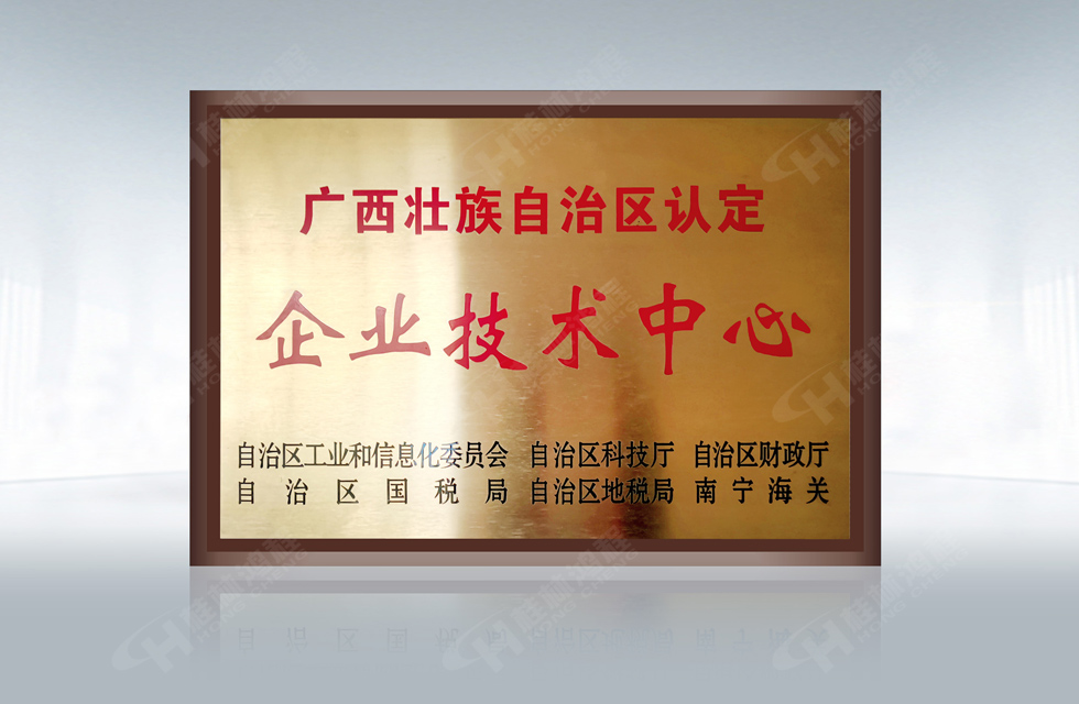 再摘殊榮!桂林鴻程榮獲“廣西科技進步獎”一等獎 再摘殊榮!桂林鴻程榮獲“廣西科技進步獎”一等獎